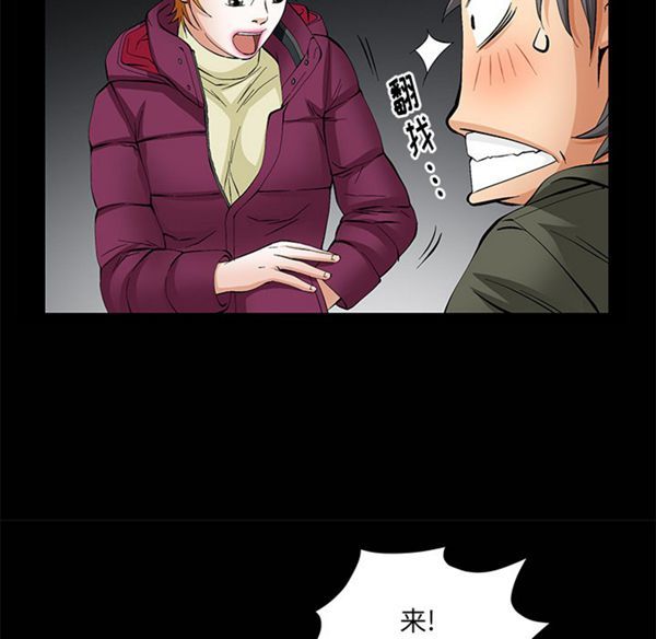 羁绊 第7话 第81页