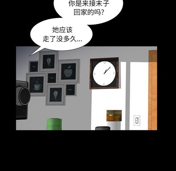 羁绊 第8话 第106页