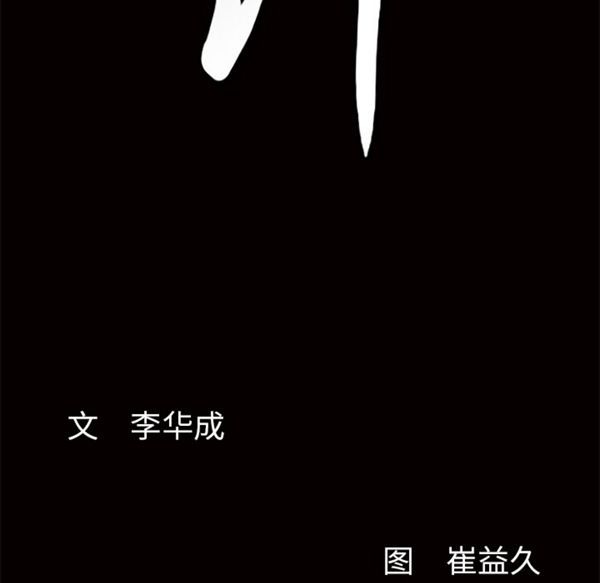 羁绊 第8话 第141页
