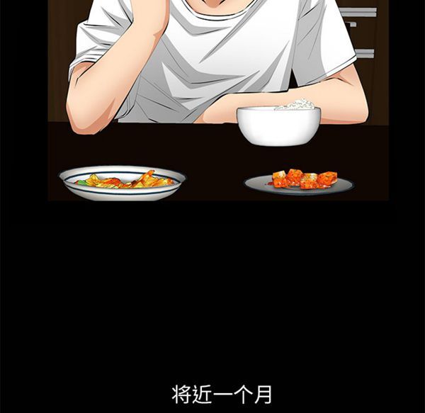 羁绊 第8话 第74页