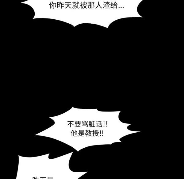 羁绊 第9话 第53页