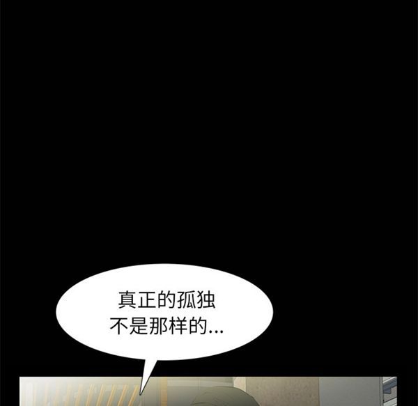 羁绊 第9话 第79页