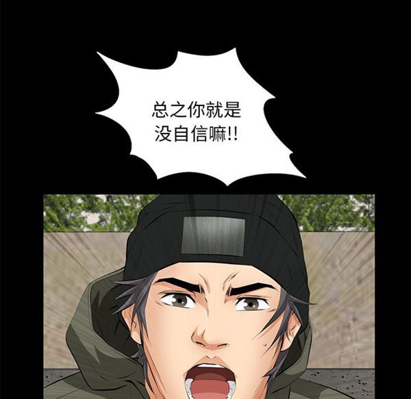 羁绊 第9话 第87页