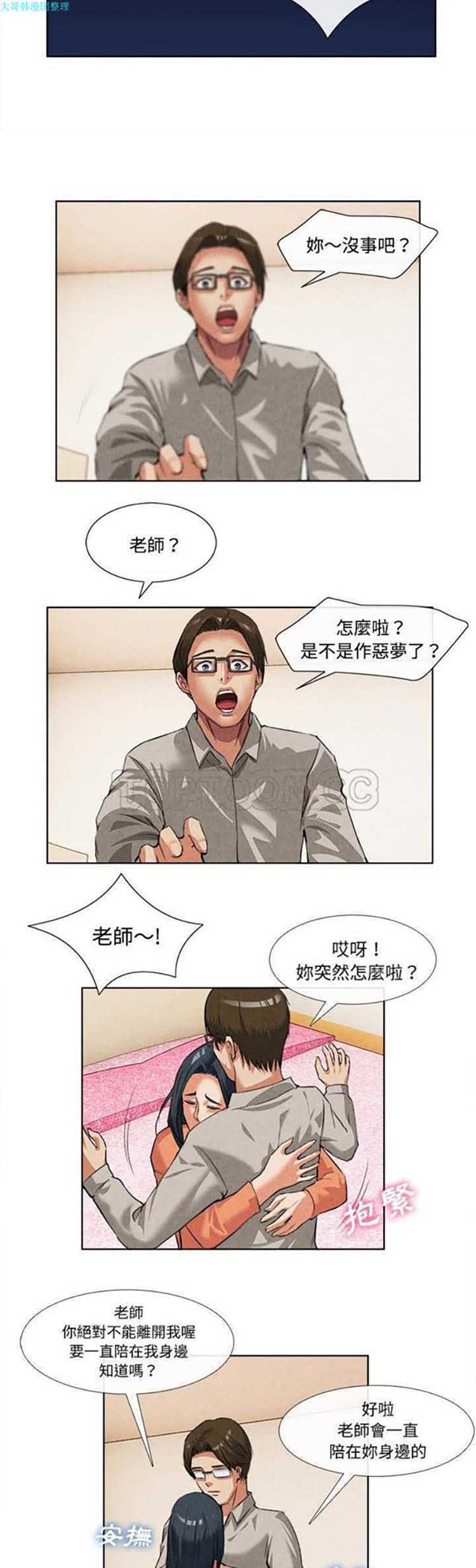 去幸岛 第14话 第26页