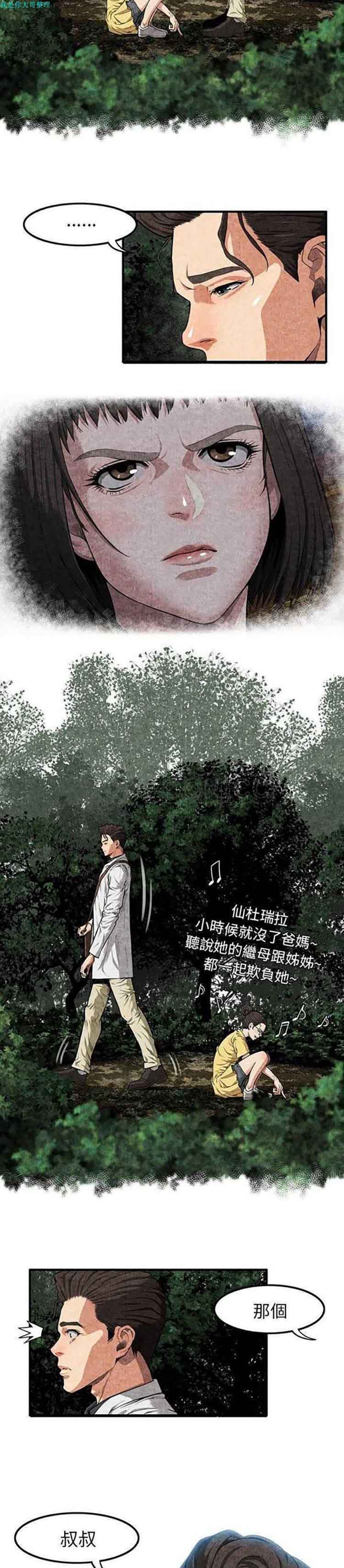 去幸岛 第2话 第18页