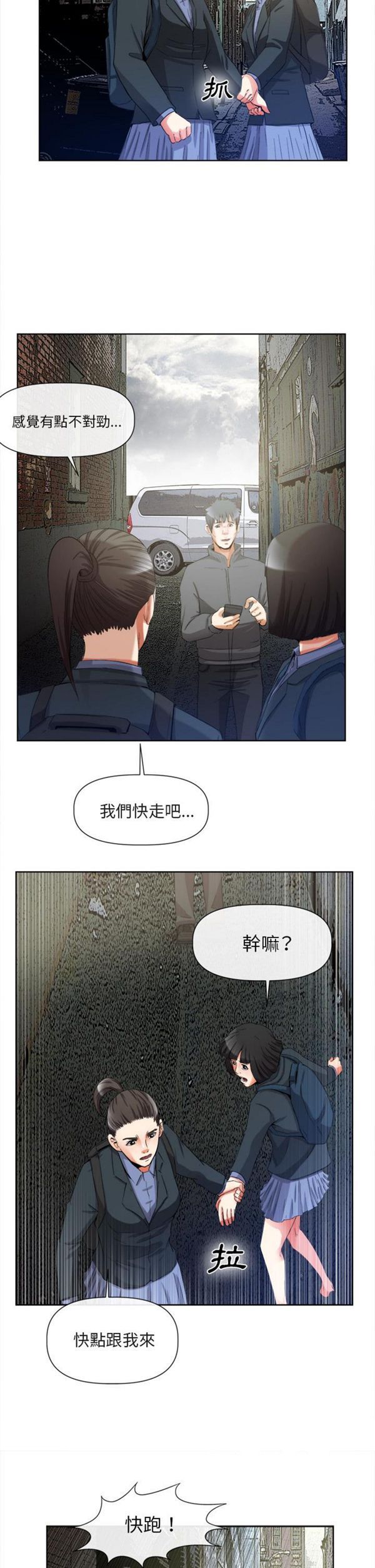 去幸岛 第40话 第25页