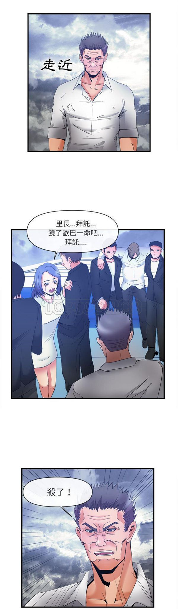 去幸岛 第37话 第19页