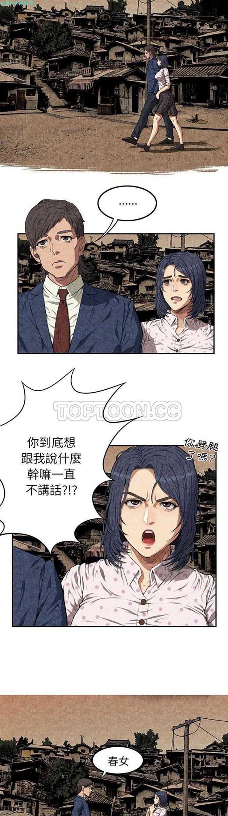 去幸岛 第3话 第9页