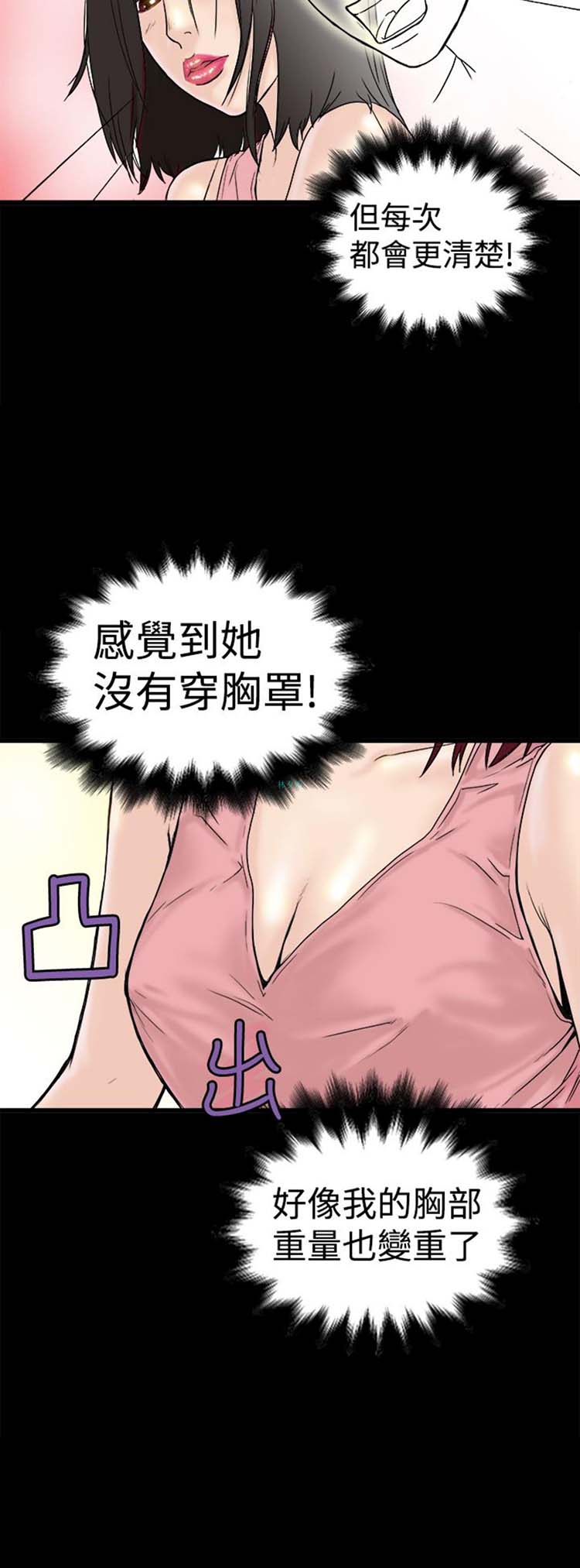 想象狂热 第1话 第18页
