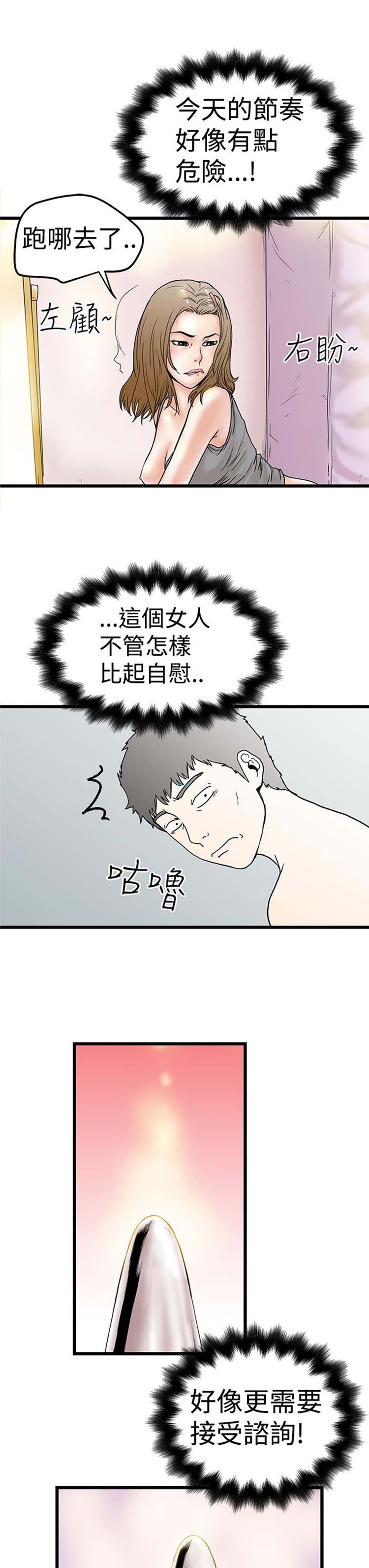 想象狂热 第3话 第31页