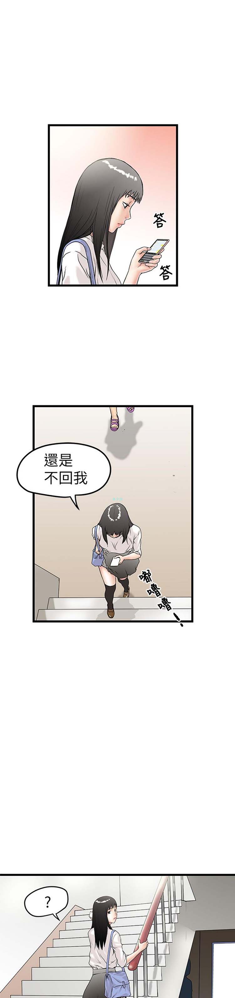 想象狂热 第5话 第9页