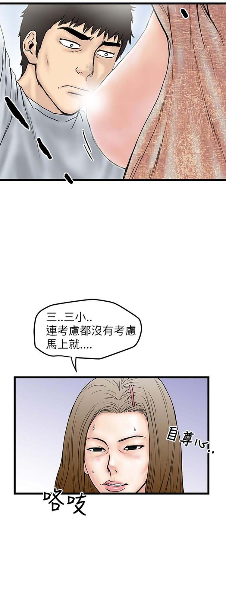 想象狂热 第5话 第24页