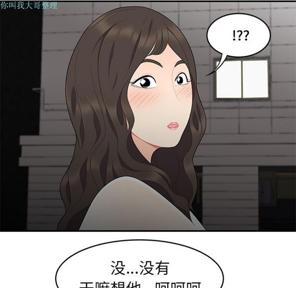 性爱百分百 第14话 第64页