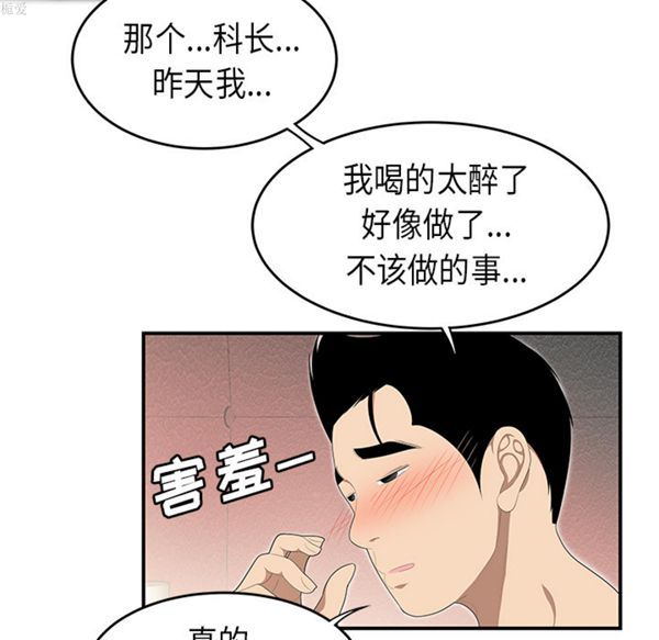 性爱百分百 第33话 第95页