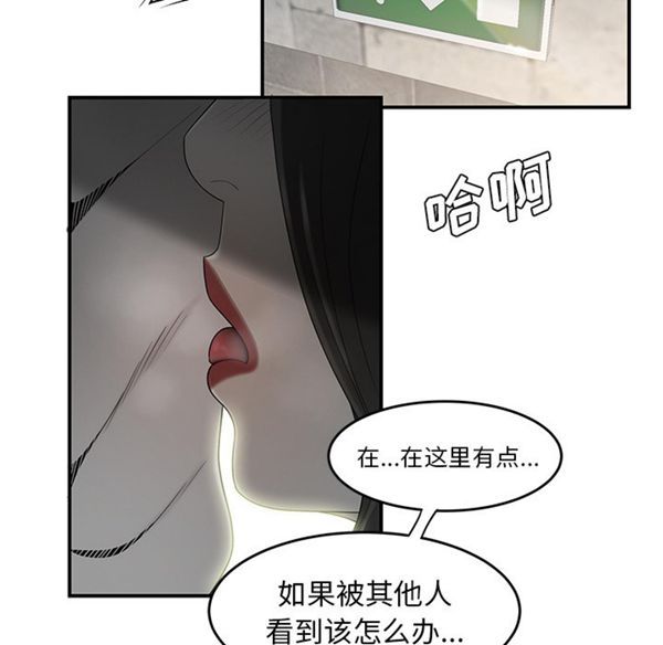 性爱百分百 第38话 第67页