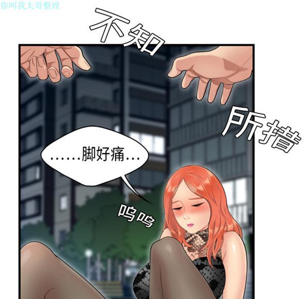 性爱百分百 第3话 第21页