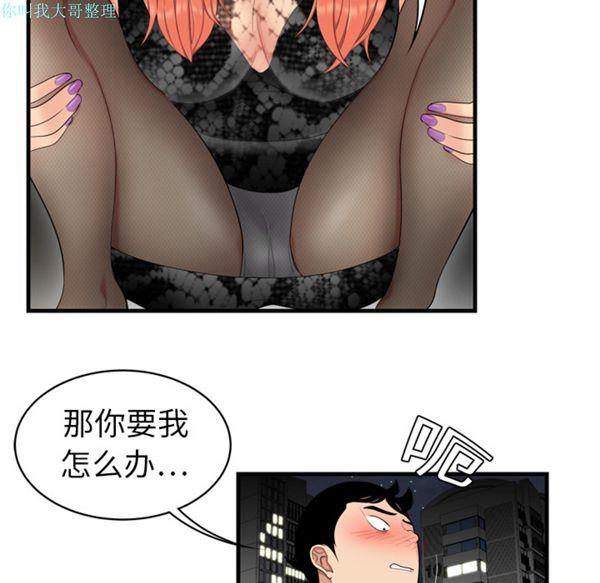 性爱百分百 第3话 第24页