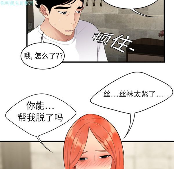 性爱百分百 第3话 第56页