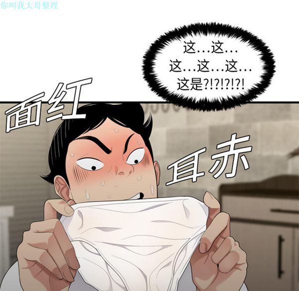 性爱百分百 第3话 第78页