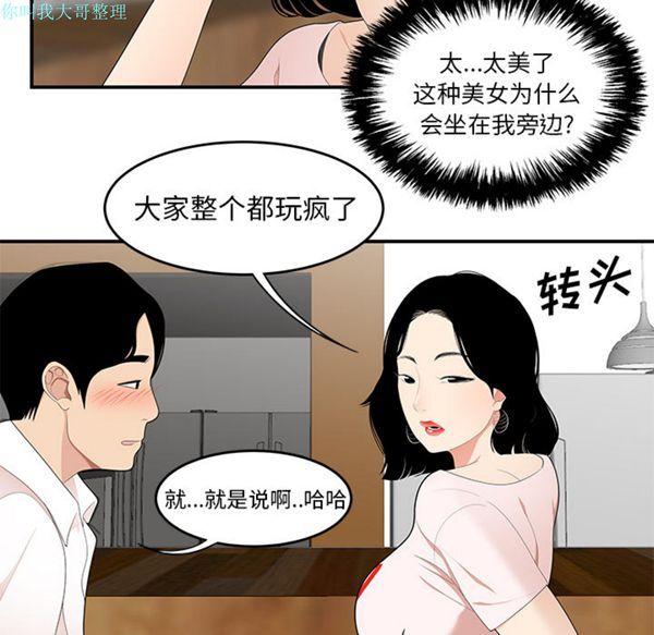 性爱百分百 第21话 第71页