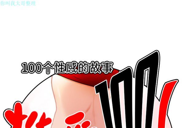 性爱百分百 第27话 第1页