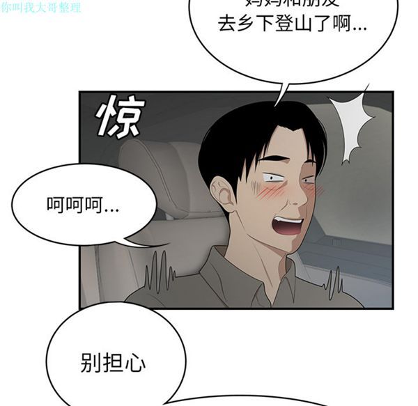 性爱百分百 第28话 第81页