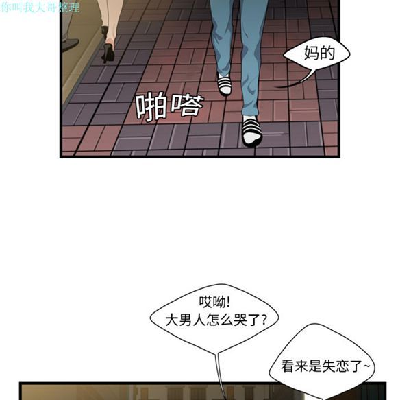 性爱百分百 第2话 第81页