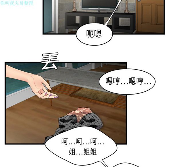 性爱百分百 第4话 第13页