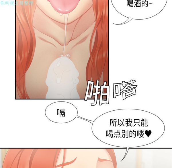 性爱百分百 第6话 第45页