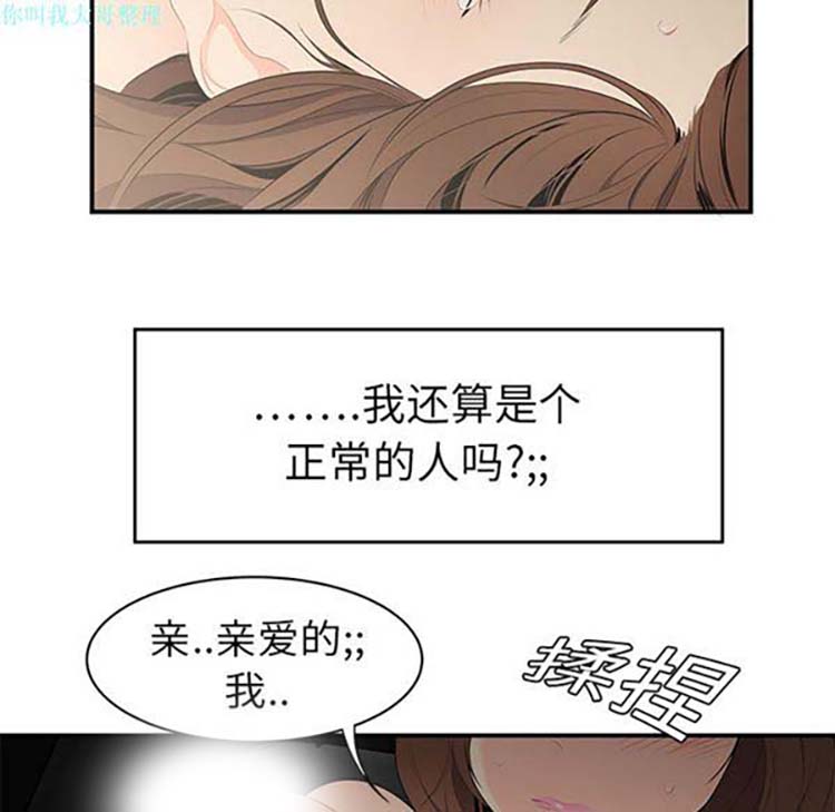 性爱百分百 第9话 第31页