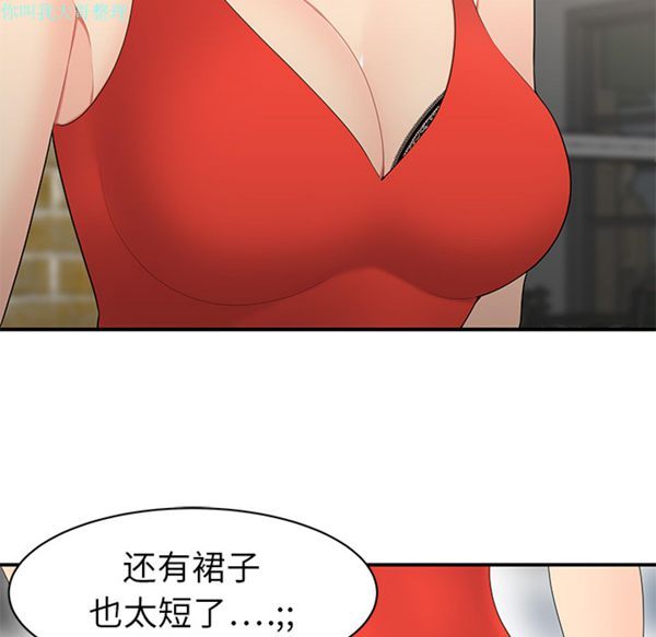 性爱百分百 第9话 第69页