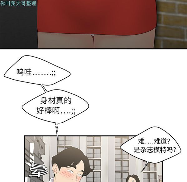 性爱百分百 第9话 第66页