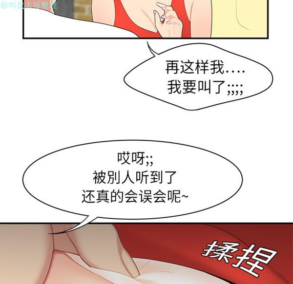 性爱百分百 第9话 第84页