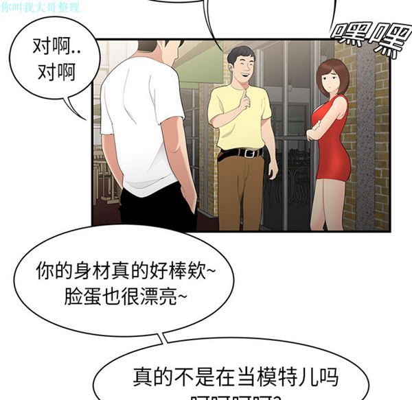 性爱百分百 第9话 第78页