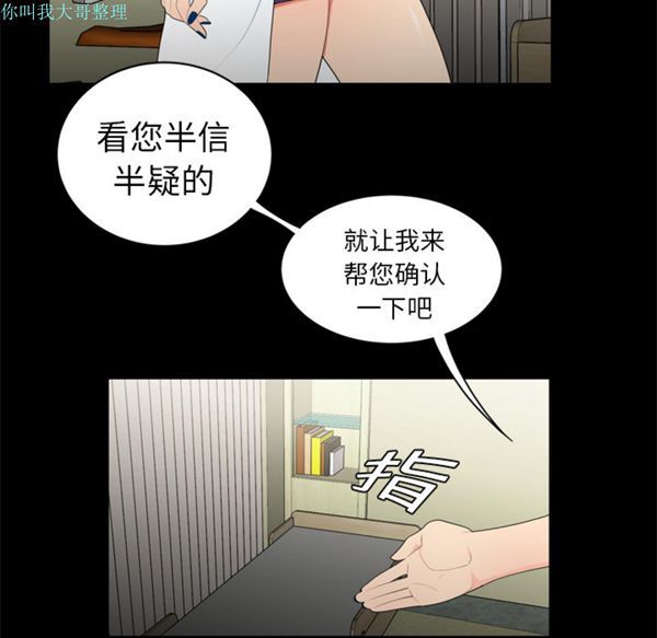 性爱百分百 第8话 第28页