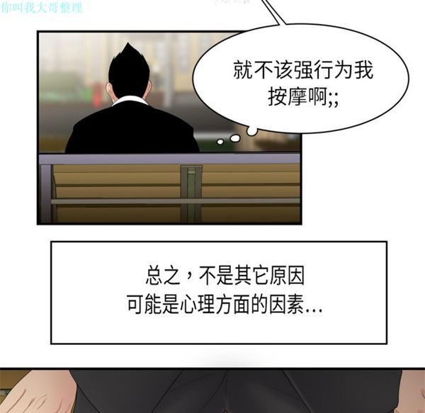 性爱百分百 第8话 第44页