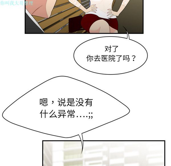 性爱百分百 第8话 第54页
