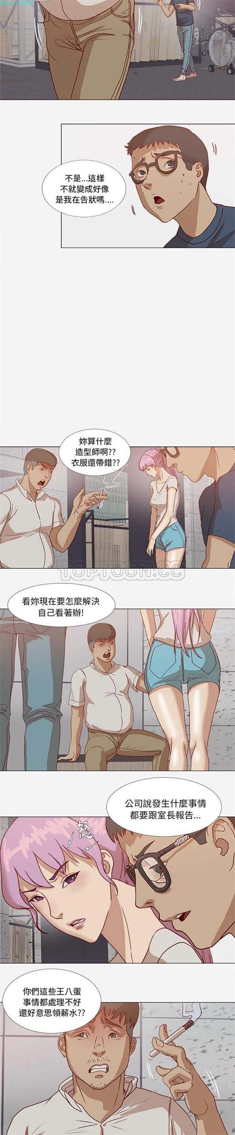 王牌经纪人 第2话 第9页