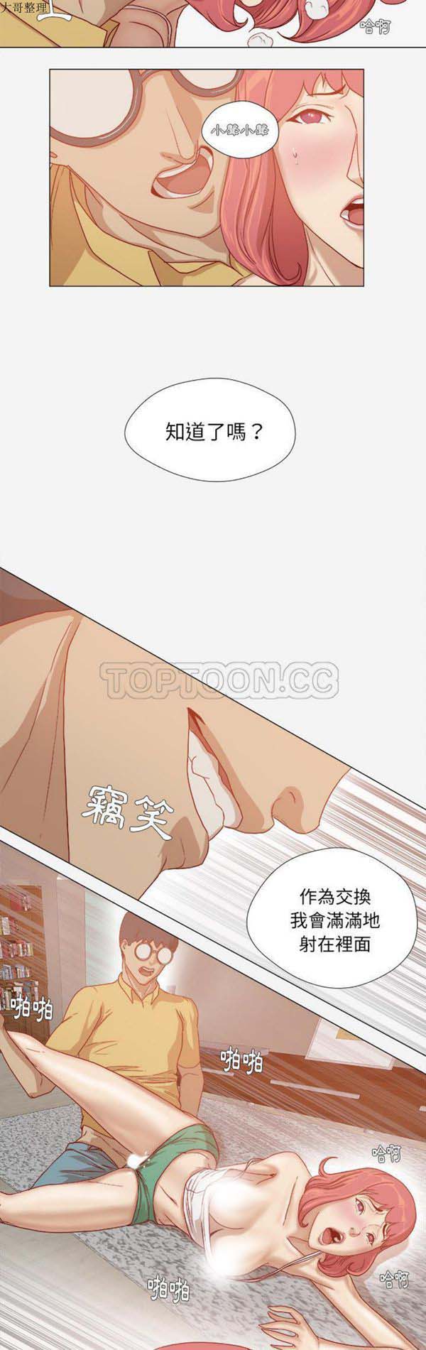 王牌经纪人 第29话 第12页