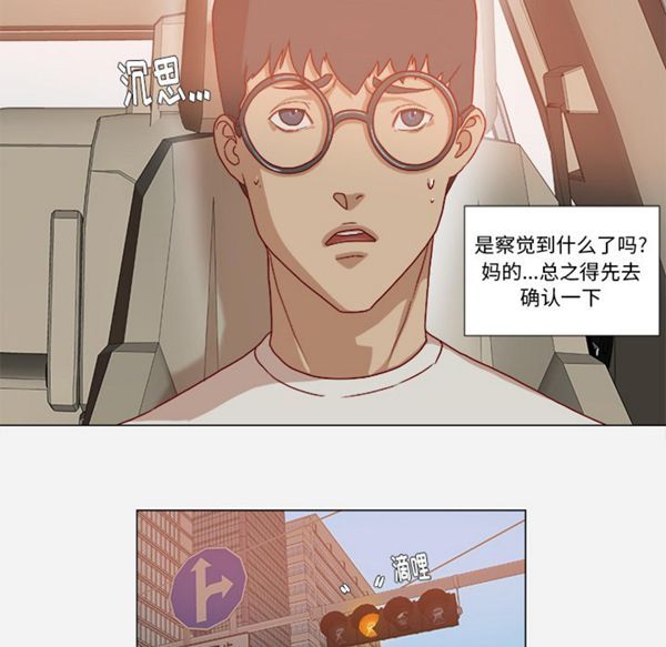 王牌经纪人 第34话 第24页