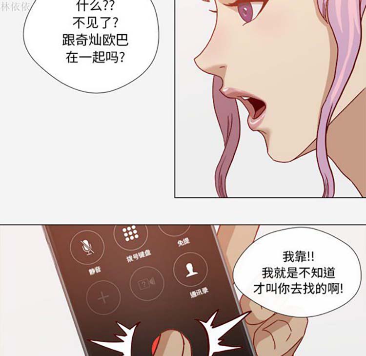 王牌经纪人 第19话 第71页