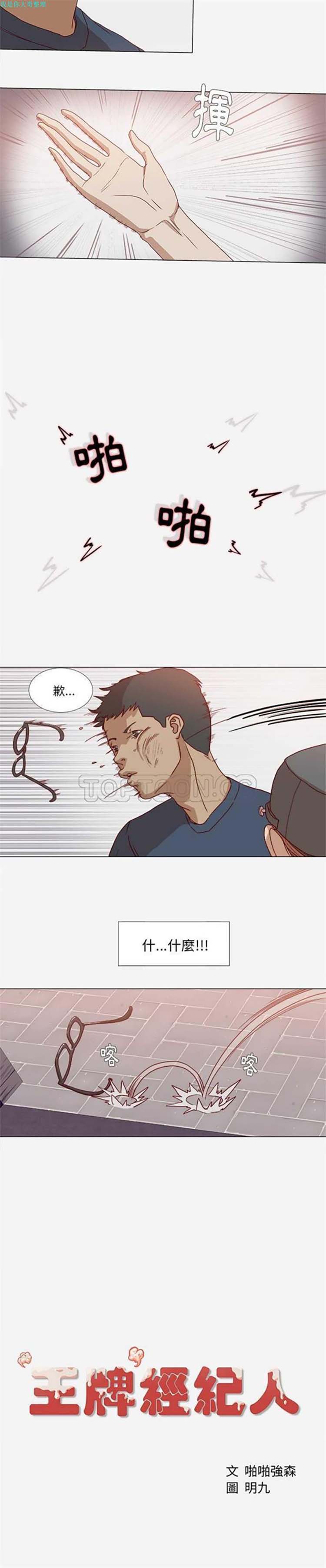 王牌经纪人 第1话 第16页