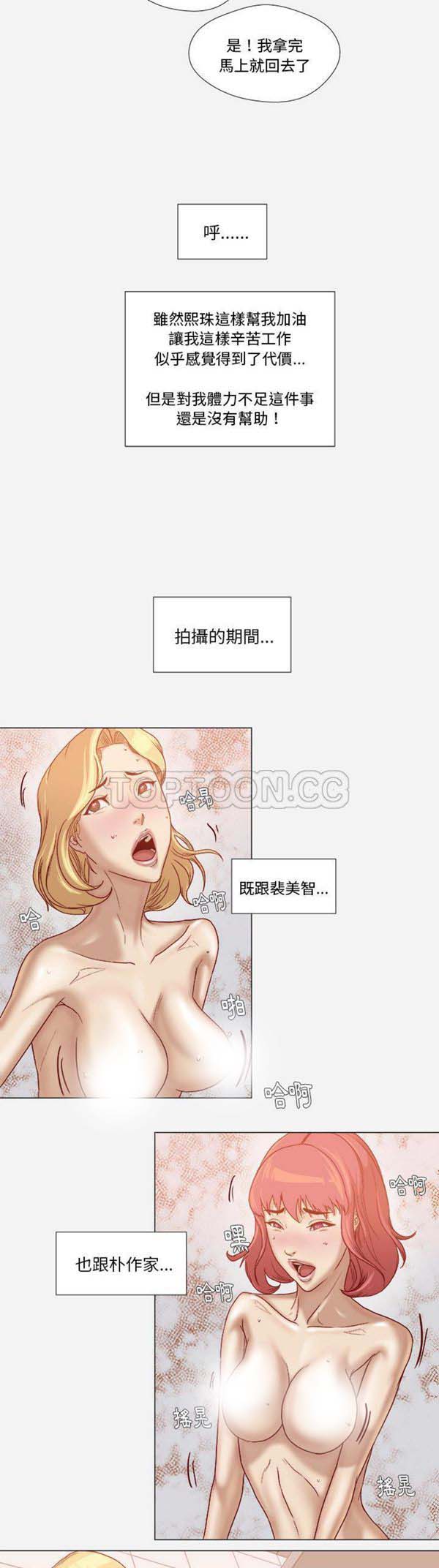 王牌经纪人 第38话 第15页
