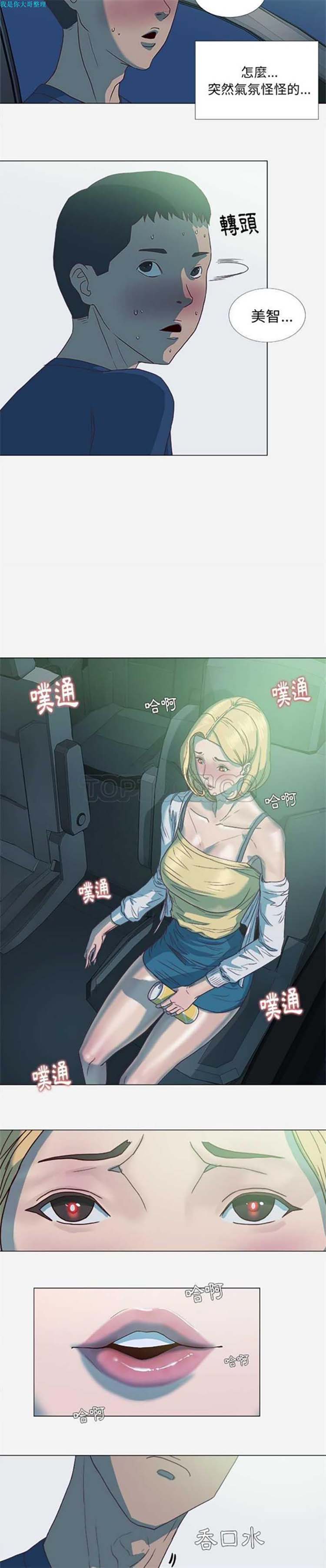 王牌经纪人 第5话 第2页