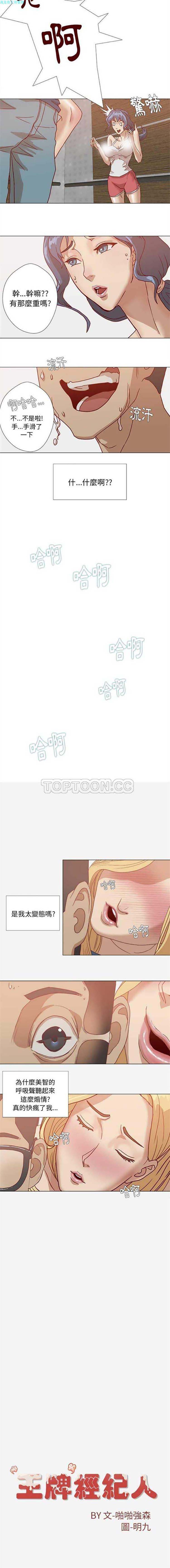 王牌经纪人 第6话 第8页