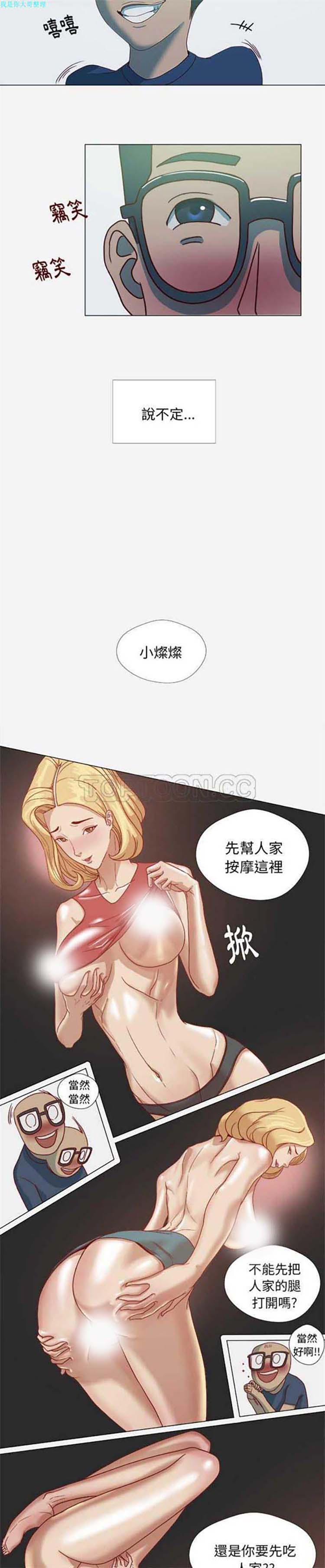 王牌经纪人 第4话 第4页