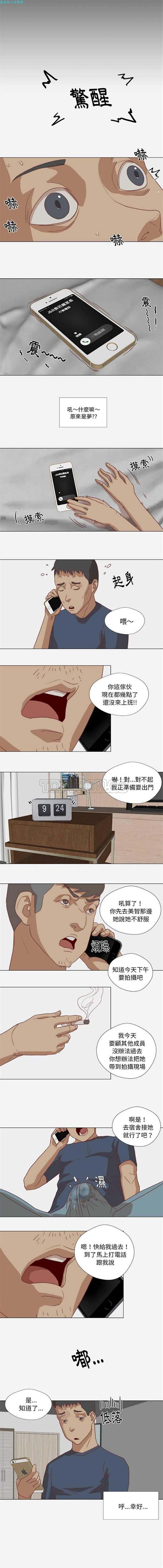 王牌经纪人 第9话 第7页