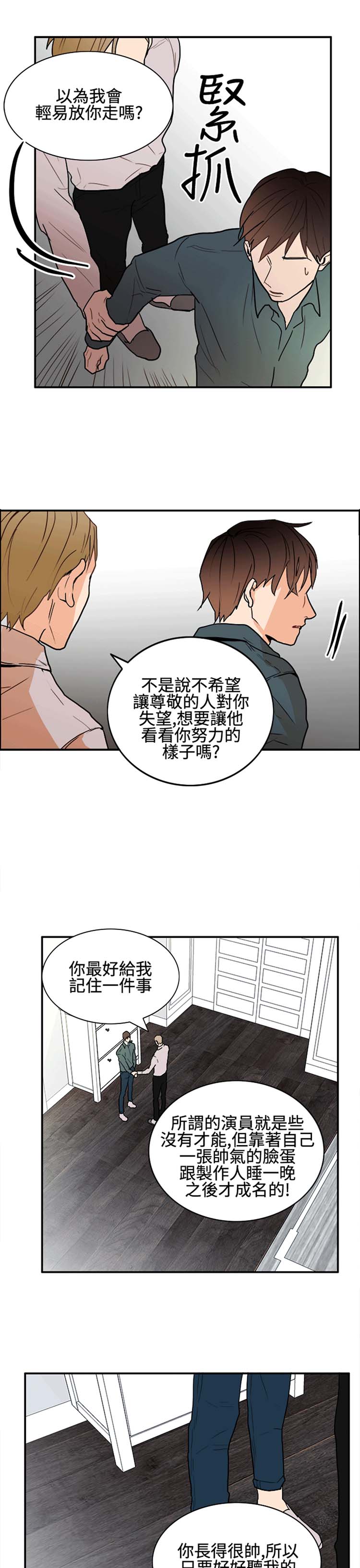 Casting Couch 第8话 第11页