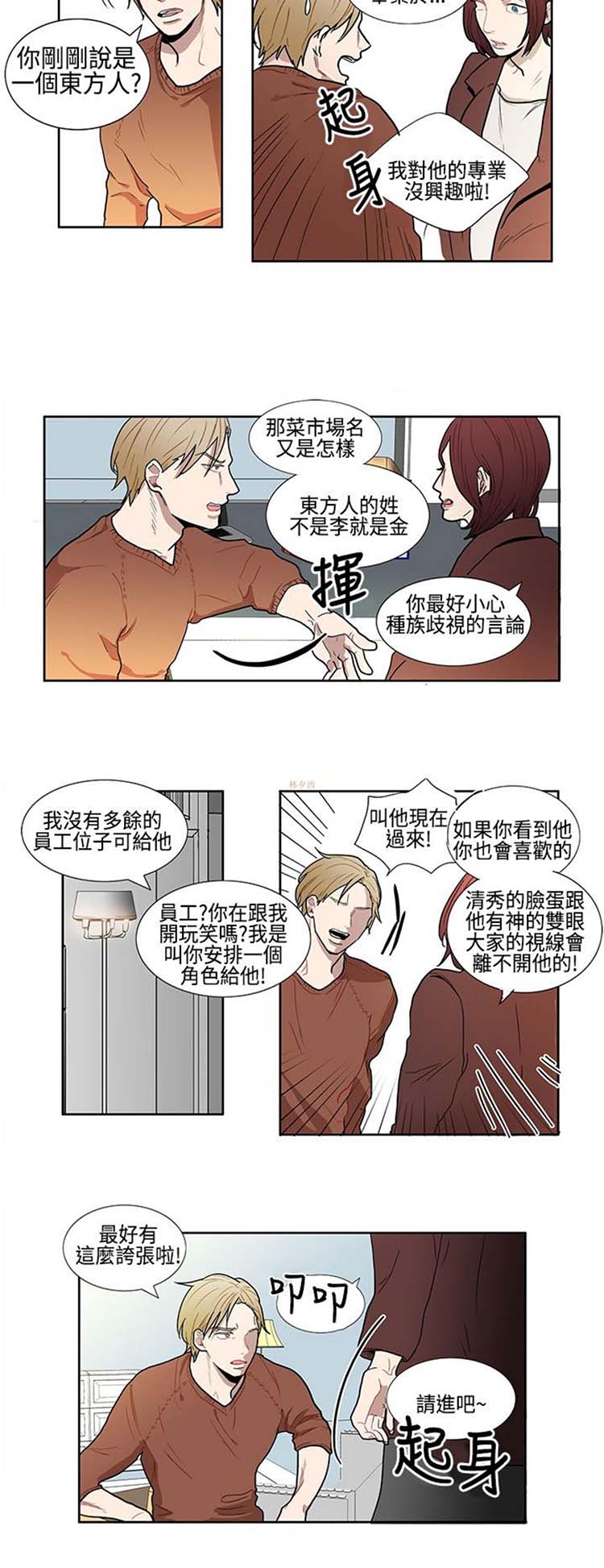 Casting Couch 第2话 第4页