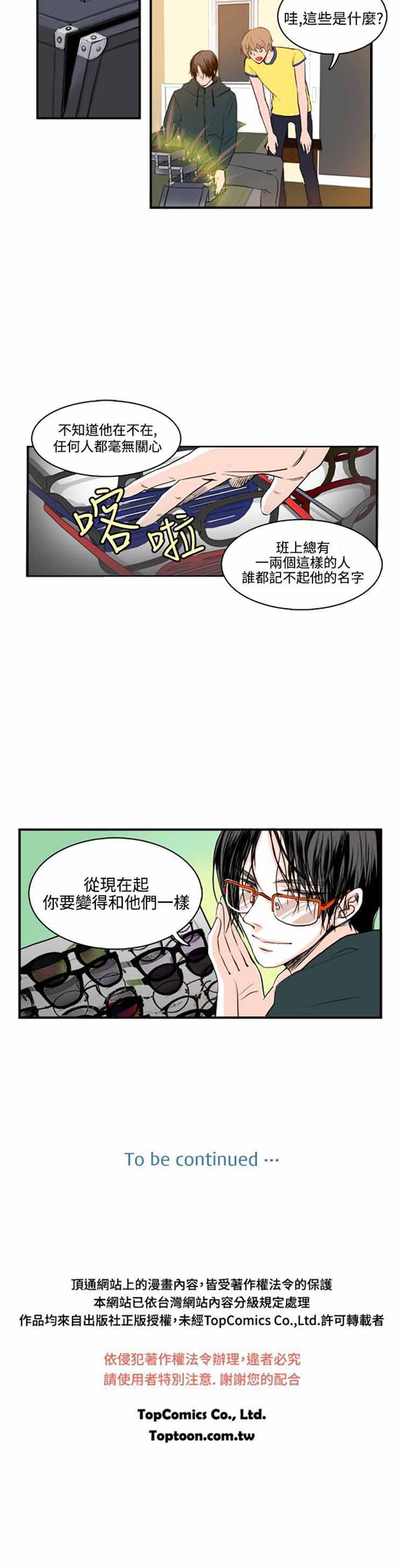 明智的生活（BL） 第4话 第17页